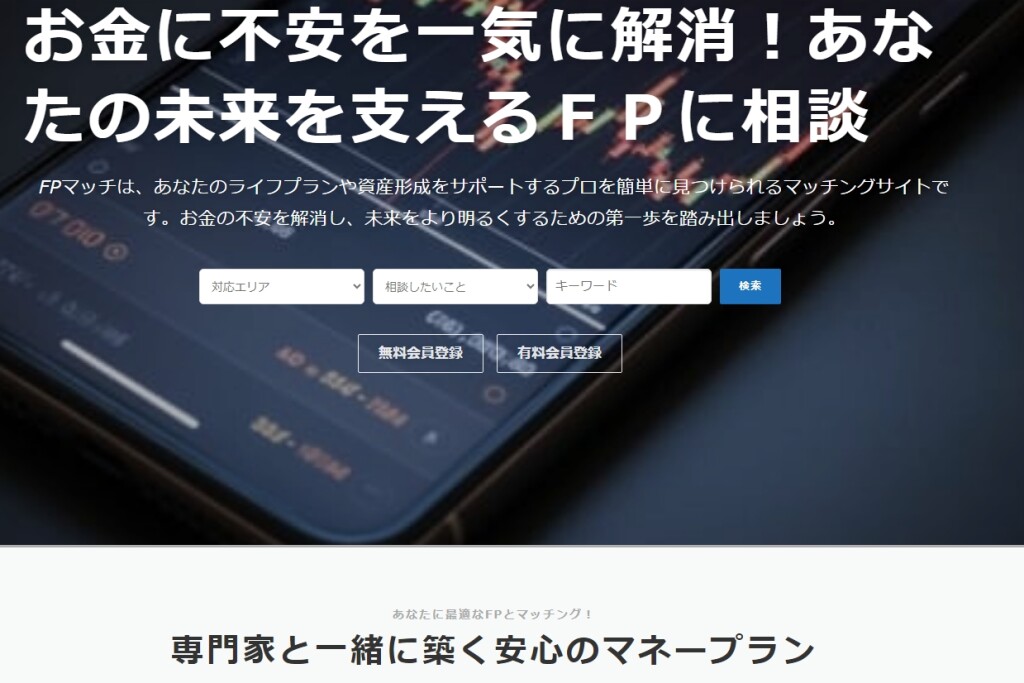 ＦＰマッチ